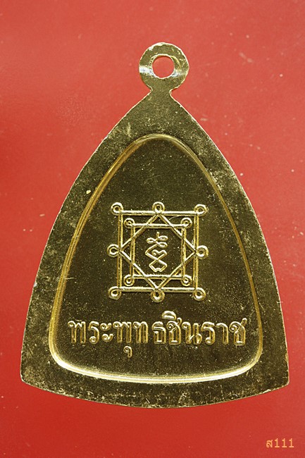 เหรียญพระพุทธชินราช