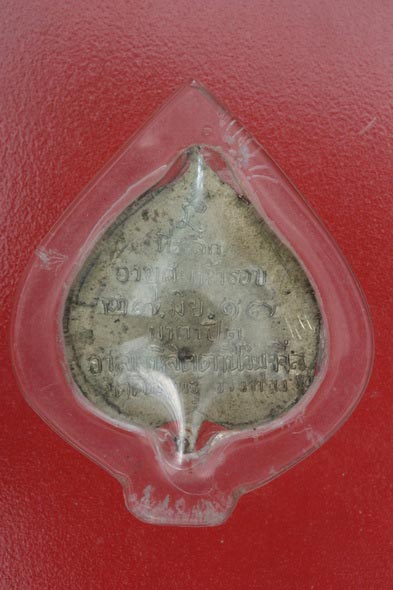 เหรียญใบโพธิ์ พระศีลขันธ์โสภณ วัดศีลขันธื ปี 17