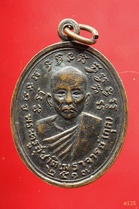 เหรียญพระครูสุชาติเมธาจารย์ (กุล) หลังหลวงพ่อเทพ วัดพระพุทธไสยาสน์ จ.เพชรบุรี 2517