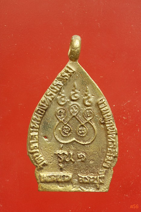 เหรียญหล่อหลวงพ่อเขียน วัดปราสาททองทรงธรรม จ.สระบุรี รุ่น 1จัดให้ 2 เหรียญ..../2