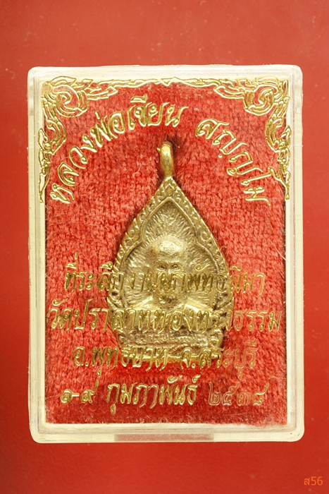 เหรียญหล่อหลวงพ่อเขียน วัดปราสาททองทรงธรรม จ.สระบุรี รุ่น 1จัดให้ 2 เหรียญ..../2