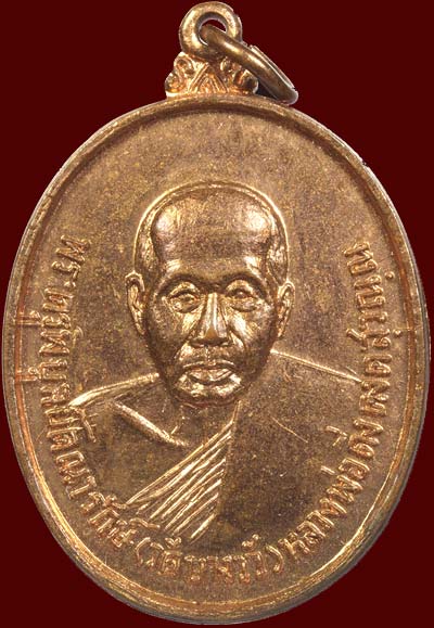 *เหรียญหลวงพ่อดิ่ง วัดบางวัว ออกวัดเนินกระปรอก ปี ๒๕๑๗ เนื้อทองแดงผิวไฟ หลวงปู่ทิม อิสริโก ปลุกเสก*