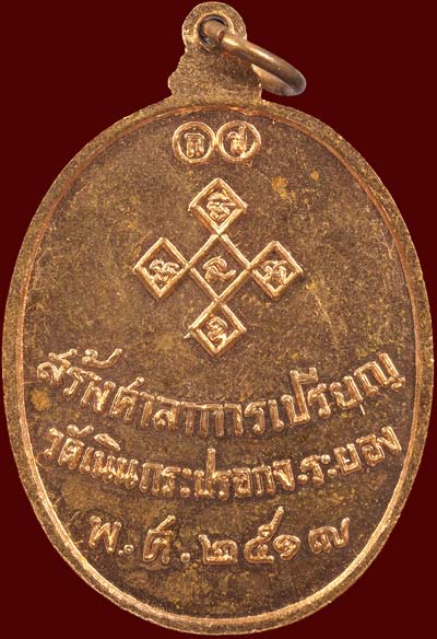 *เหรียญหลวงพ่อดิ่ง วัดบางวัว ออกวัดเนินกระปรอก ปี ๒๕๑๗ เนื้อทองแดงผิวไฟ หลวงปู่ทิม อิสริโก ปลุกเสก*