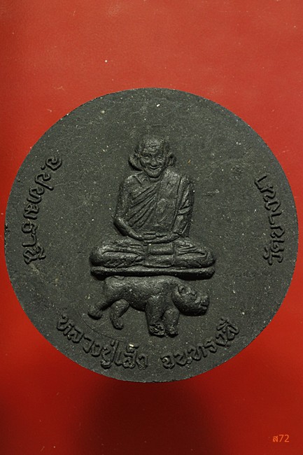 พระผงหลวงปู่เส็ง วัดบางนา จ.ปทุมธานี รุ่นสร้างศาลาการเปรียญ ปี 2550.