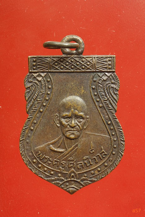 เหรียญหลวงพ่อโม้ วัดสน 