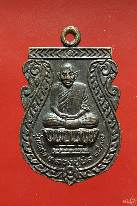 เหรียญหลวงปู่นิล วัดครบุรี นครราชสีมา รุ่นพิเศษ ปี 2537 สวยคมชัด...../578
