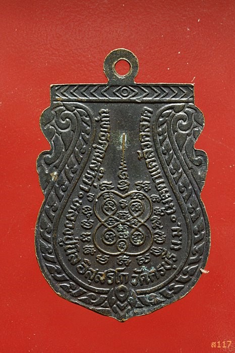 เหรียญหลวงปู่นิล วัดครบุรี นครราชสีมา รุ่นพิเศษ ปี 2537 สวยคมชัด...../578