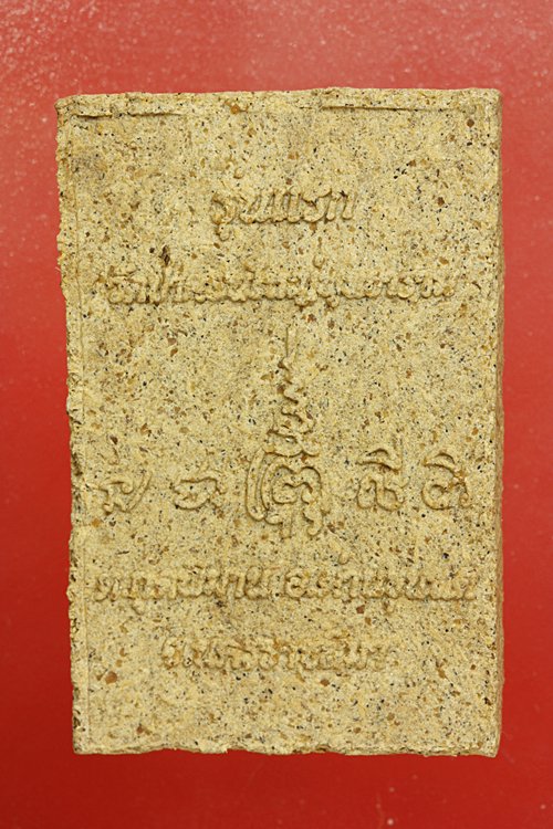 พระนาคปรกเก้าคณาจารย์ ครูบาเทวะ วัดป่าดอนใหญ่พุทธาราม จ.นครราชสีมา รุ่นแรก