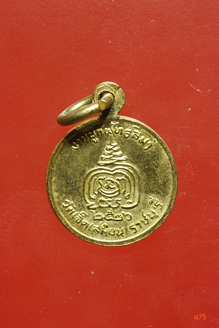 เหรียญหลวงพ่อหุ่น วัดเจ็ดเสมียน จ.ราชบุรี ปี 2526 จัดให้ 2 เหรียญ