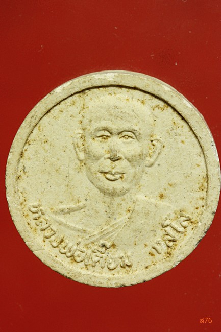 พระผงหลวงพ่อเตี๊ยม วัดบางยาง อ.กระทุ่มแบน จ.สมุทรสาคร.