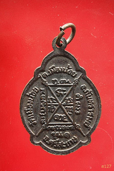 เหรียญรุ่น1 หลวงพ่อคำพันธิ์ วัดเมืองน้อย ศรีสะเกษ