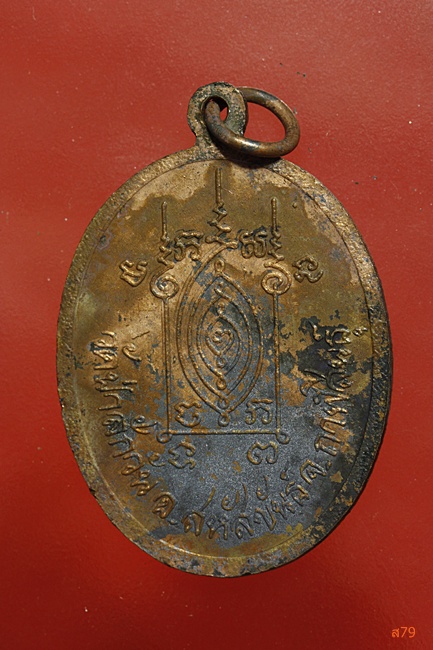 เหรียญพระครูวิจิตรสหัสคุณ วัดป่าสักวัน จ.กาฬสินธุ์...../1