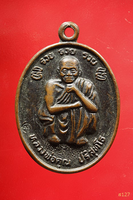 เหรียญหลวงพ่อคูณ รุ่นรวย รวย รวย...../2