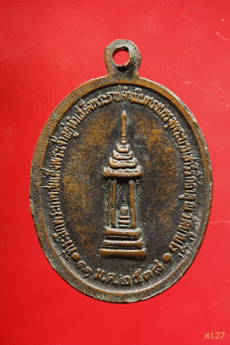 เหรียญหลวงพ่อคูณ รุ่นรวย รวย รวย...../2