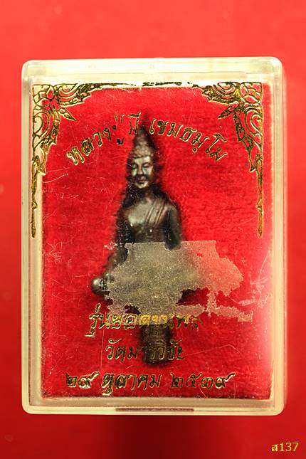 พระยอดธง หลวงพ่อมี วัดมารวิชัย เนื้อนวะ พร้อมกล่องเดิม