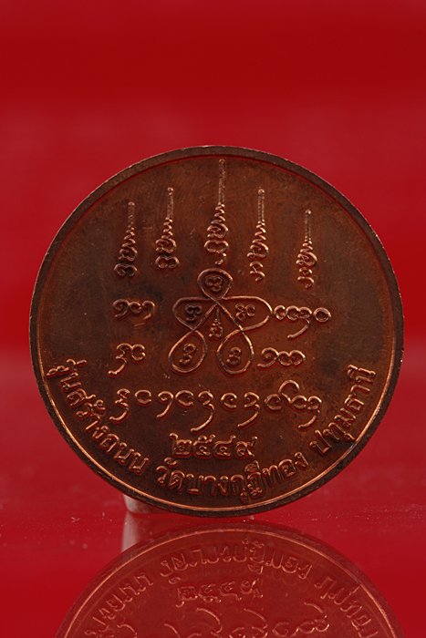 เหรียญพระพุทธชินราช หลงพ่อชำนาญ รุ่นสร้างถนน ปี 49 ..../1