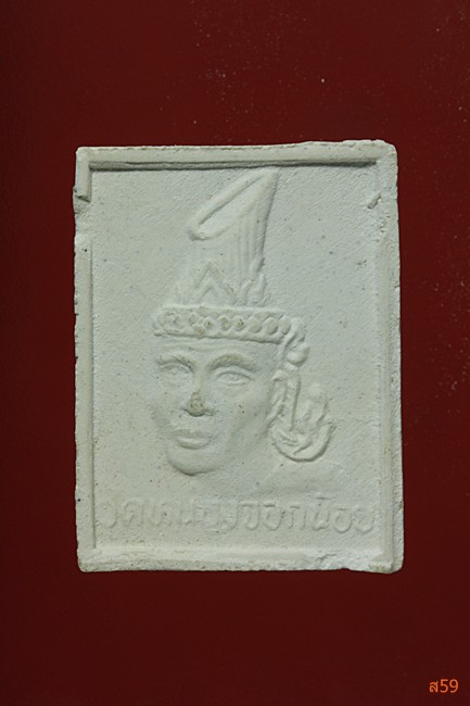 พระรูปเหมือนหลวงพ่อเปี๊ยก วัดหนองจอกน้อย + พระผงที่ระลึกผูกพัทธสีมา วัดหนองจอกน้อย จ.สระบุรี