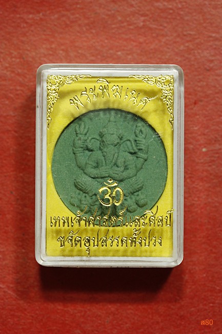 พระพิฆเนศหลังพ่อแก่ + กล่องเดิม...../2