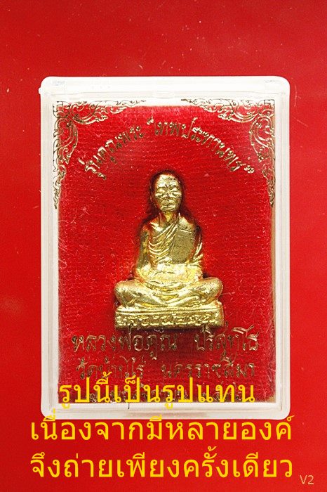 รูปเหมือนปั๊มเทพประทานพร หลวงพ่อคูณ วัดบ้านไร่ รุ่นแรก สวย คอไม่ราน ปี 2536 พร้อมกล่องเดิม..../954
