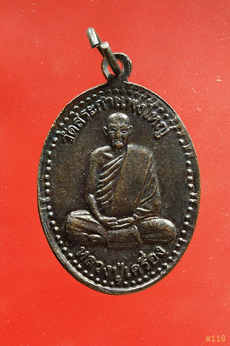 เหรียญมหาเศรษฐี หลวงปู่เครื่อง สุภัทโท วัดสระกำแพงใหญ่