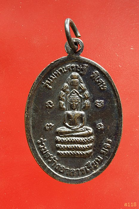 เหรียญมหาเศรษฐี หลวงปู่เครื่อง สุภัทโท วัดสระกำแพงใหญ่