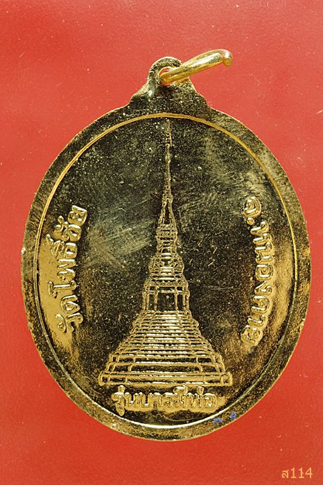 เหรียญหลวงพ่อพระใส  วัดโพธิ์ชัย รุ่นบารมีพ่อ สภาพสวย พร้อมกล่องเดิม...../3
