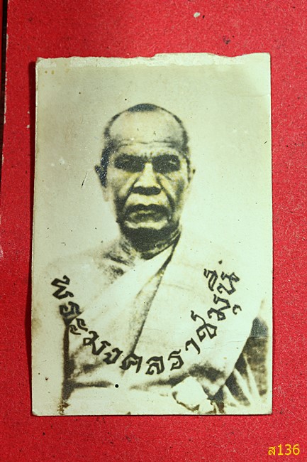 รูปถ่ายขาวดำ หลวงพ่อสด วัดปากน้ำ กระดาษหนังไก่ เก่าปรอทขึ้น