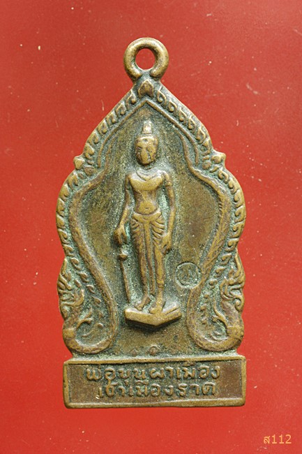 เหรียญพระพุทธมหาธรรมราชา รุ่นพ่อขุนผาเมือง เจ้าเมืองราด ปี 2519