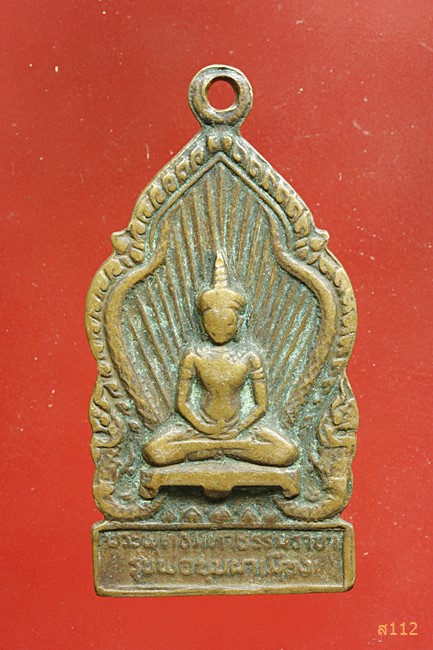 เหรียญพระพุทธมหาธรรมราชา รุ่นพ่อขุนผาเมือง เจ้าเมืองราด ปี 2519