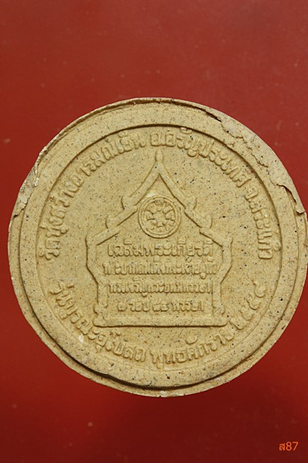 พระพุทธนวมงคล วัดทุ่งสว่างอารมณ์เย็น จ.สระแก้ว พร้อมกล่องเดิม