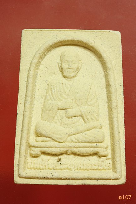 พระผงรูปเหมือนสมเด็จพุฒาจารย์โต หลังหลวงปู่ทวด พร้อมกล่องเดิม...../2