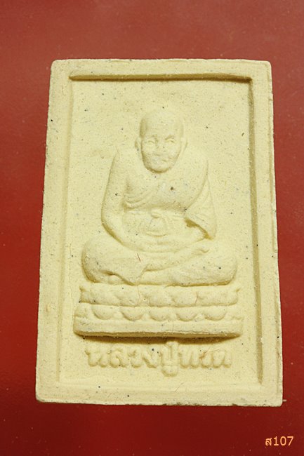 พระผงรูปเหมือนสมเด็จพุฒาจารย์โต หลังหลวงปู่ทวด พร้อมกล่องเดิม...../2