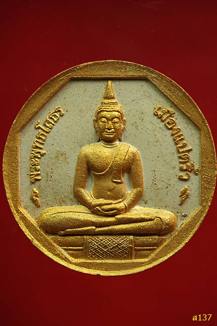 พระหลวงพ่อโสธร รุ่นทองประทาน พร้อมกล่องเดิม
