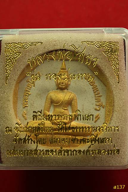 พระหลวงพ่อโสธร รุ่นทองประทาน พร้อมกล่องเดิม