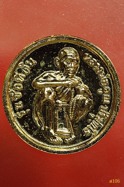 เหรียญ ร.5 หลวงพ่อคูณ วัดบ้านไร่ รุ่นซื้อที่ดิน กะไหล่ทอง...../5