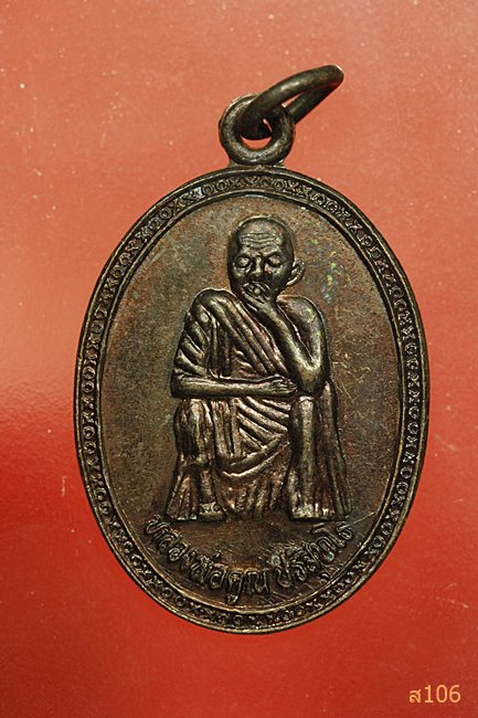 เหรียญหลวงพ่อคูณ วัดบ้านไร่ 