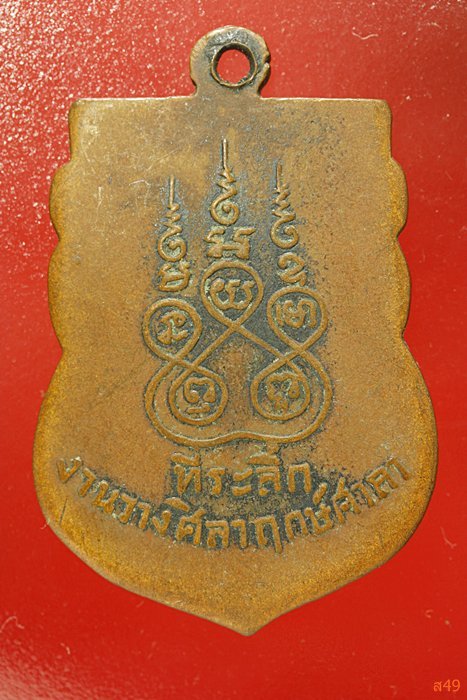 เหรียญพระอาจารย์เล็ก สิริวณโณ