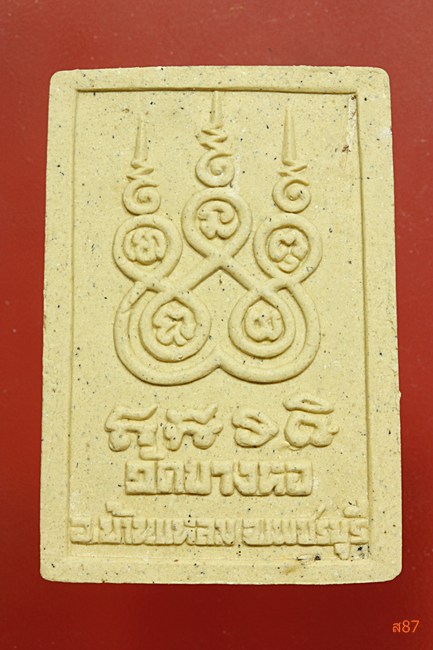 พระสมเด็จปรกโพธิ์สะดุ้งกลับ วัดบางหอ พร้อมกล่องเดิม