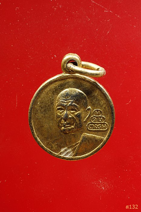 เหรียญสมเด็จพระพุทธโฆษาจารย์ วัดเทพศิรินทร์