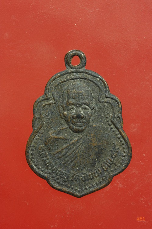 เหรียญหลวงพ่อบุญ วัดบ้านนา ออกวัดเนินพุททรา ปี 2536