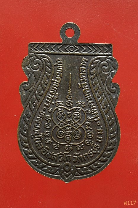 เหรียญหลวงปู่นิล วัดครบุรี นครราชสีมา รุ่นพิเศษ ปี 2537 สวยคมชัด...../516