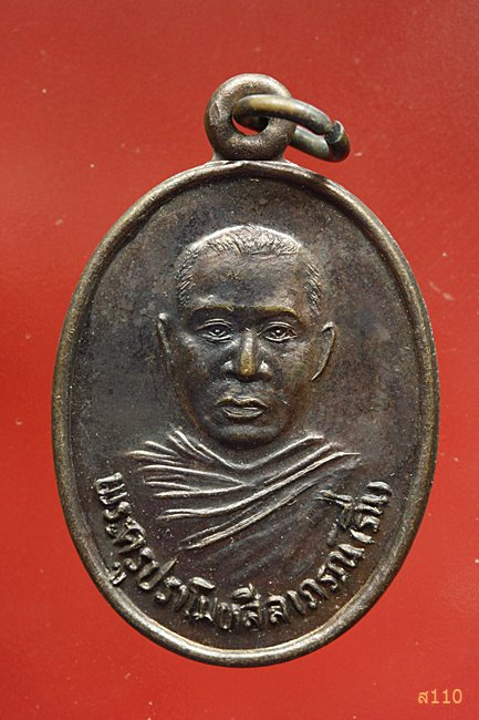 พระครูปราโมทลีลาภรณ์(รื่น) วัดห้วงหิน จ.ระยอง ปี 2547