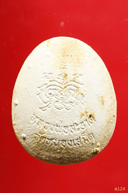 พระปิดตามหาโชคลาภเสาร์ห้าหลวงพ่อสะอาด วัดหนองเสม็ด จ.ชลบุรี ปี 2539 กล่องเดิม