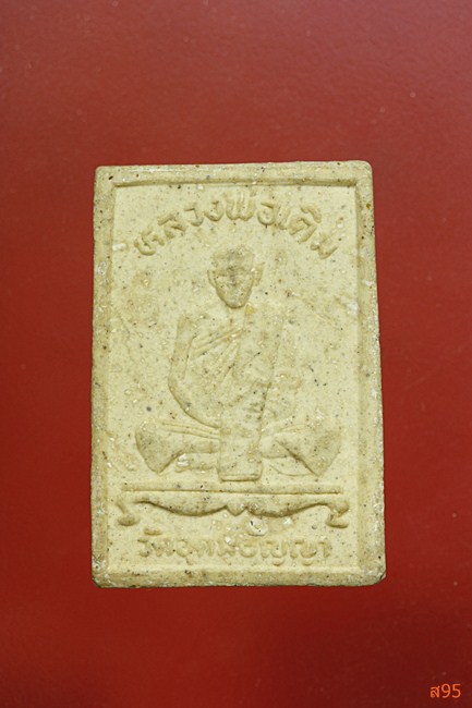 พระสมเด็จ หลังหลวงพ่อเดิม วัดอุดมธัญญา...../2