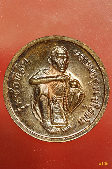 เหรียญ ร.5 หลวงพ่อคูณ วัดบ้านไร่ รุ่นซื้อที่ดิน ...../ก8