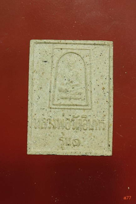 หลวงพ่อวัดอินทร์ วัดอินทร์ บางขุนพรม