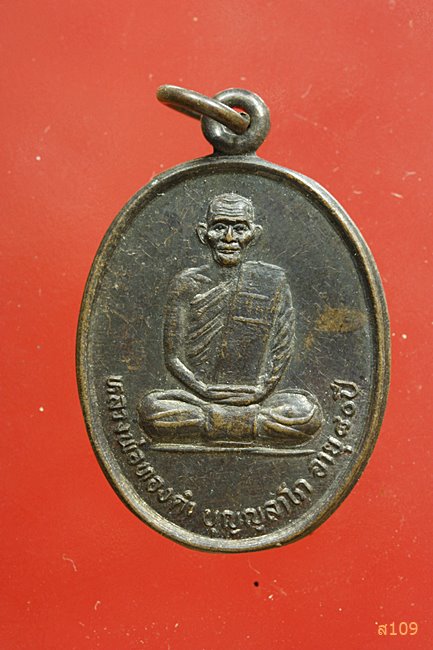 เหรียญหลวงพ่อทองคำ วัดเขาพระเอก ราชบุรี ปี 2536...../5