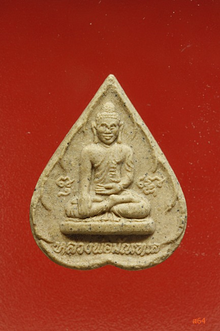 พระผงหลวงพ่อมัณฑะเลย์ วัดคันลัด จ.สมุทรปราการ