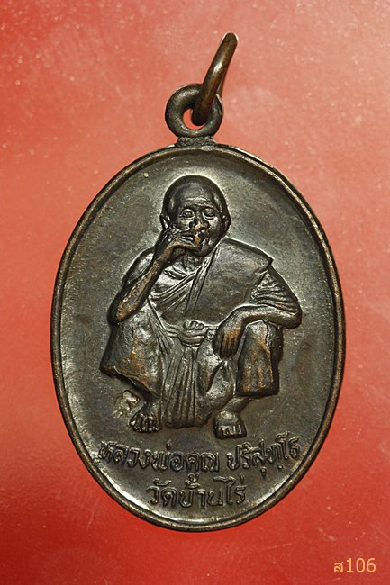 เเหรียญหลวงพ่อคูณ รุ่นอุปถัมภ์ วัดบ้านแปรง รุ่น ๑ ปี ๒๕๓๖ โค็ต นะ...../1