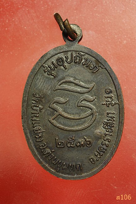 เเหรียญหลวงพ่อคูณ รุ่นอุปถัมภ์ วัดบ้านแปรง รุ่น ๑ ปี ๒๕๓๖ โค็ต นะ...../1